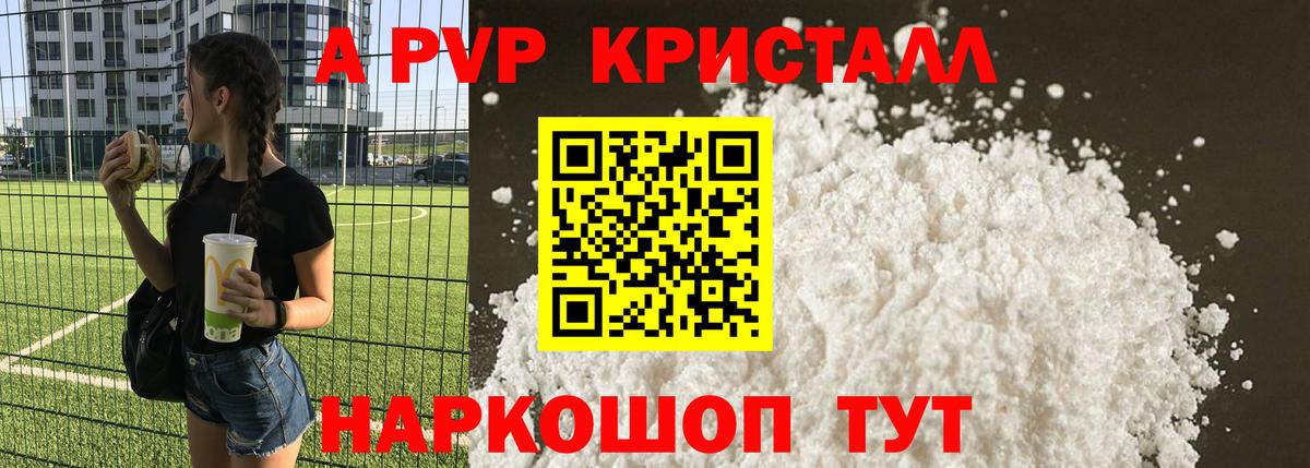 Ярославль  Alfa_PVP VHQ  Альфа ПВП Crystall  Вход с VPN  APVP Соль 