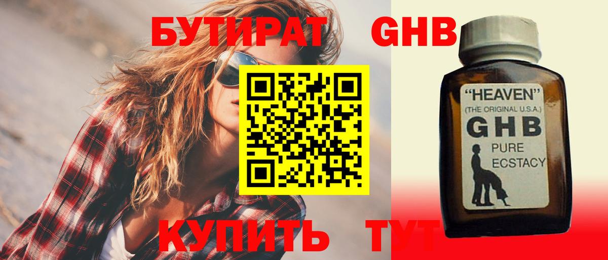 БУТИРАТ 1.4BDO Ярославль