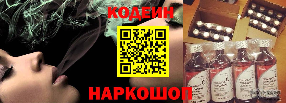 Codein напиток Lean (лин)  Вход с VPN  где купить наркоту  Ярославль 