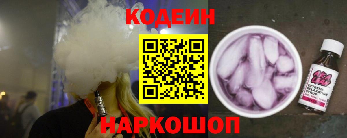 Кодеиновый сироп Lean напиток Lean (лин) Ярославль
