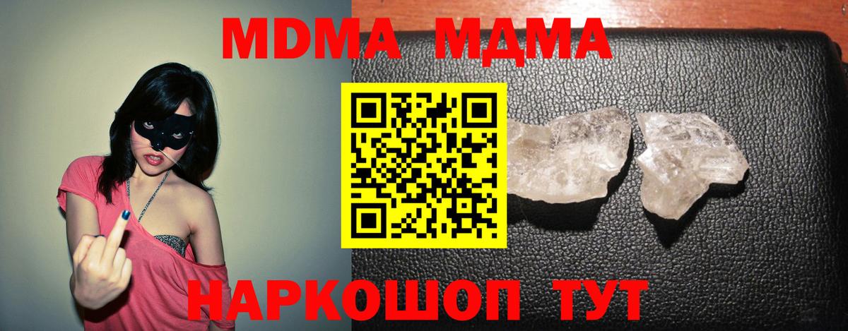 МДМА crystal  MDMA молли  MDMA  Ярославль  Вход с VPN 