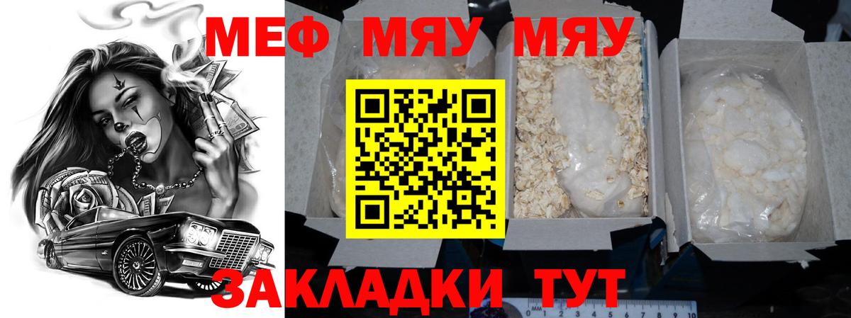 Мефедрон кристаллы  МЕФ мяу мяу  МЯУ-МЯУ  Ярославль  Вход с VPN 